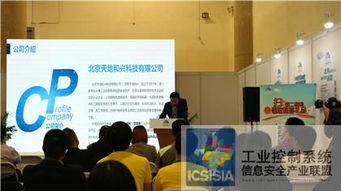 聚焦4.29丨天地和興盛裝亮相第五屆首都網絡安全日，共筑安防技術新生態